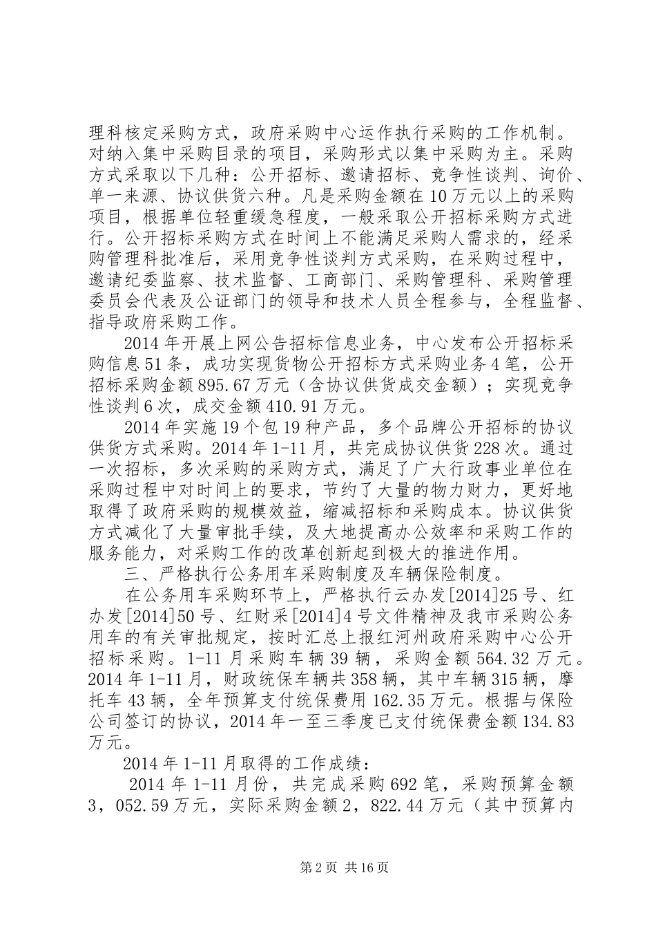 市政府采购中心工作总结(精选多篇)_第2页