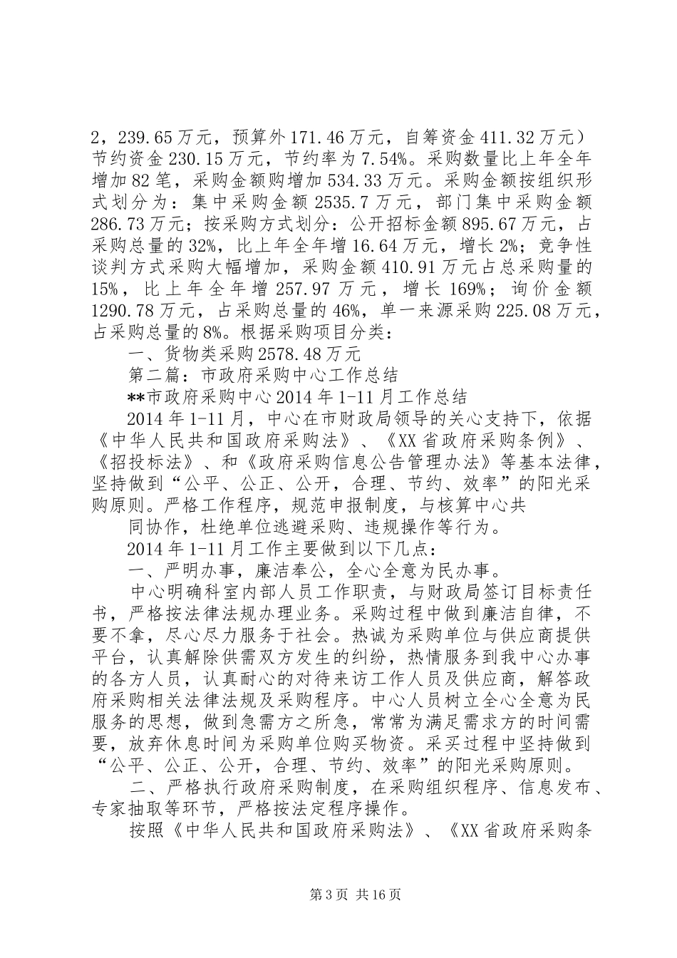 市政府采购中心工作总结(精选多篇)_第3页