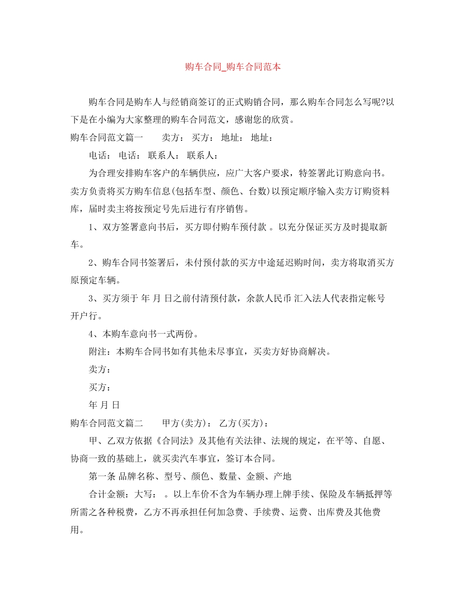 购车合同_购车合同范本_第1页