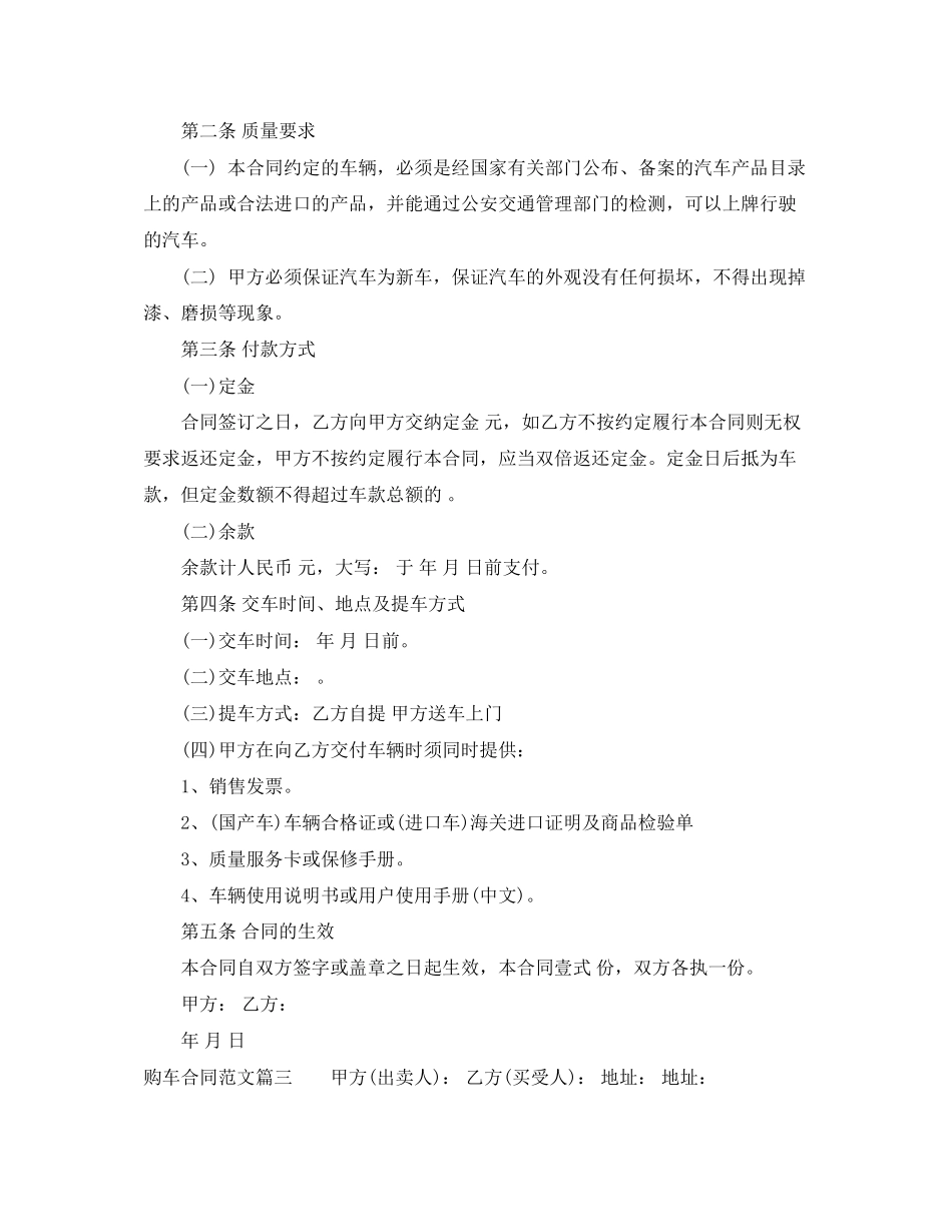 购车合同_购车合同范本_第2页