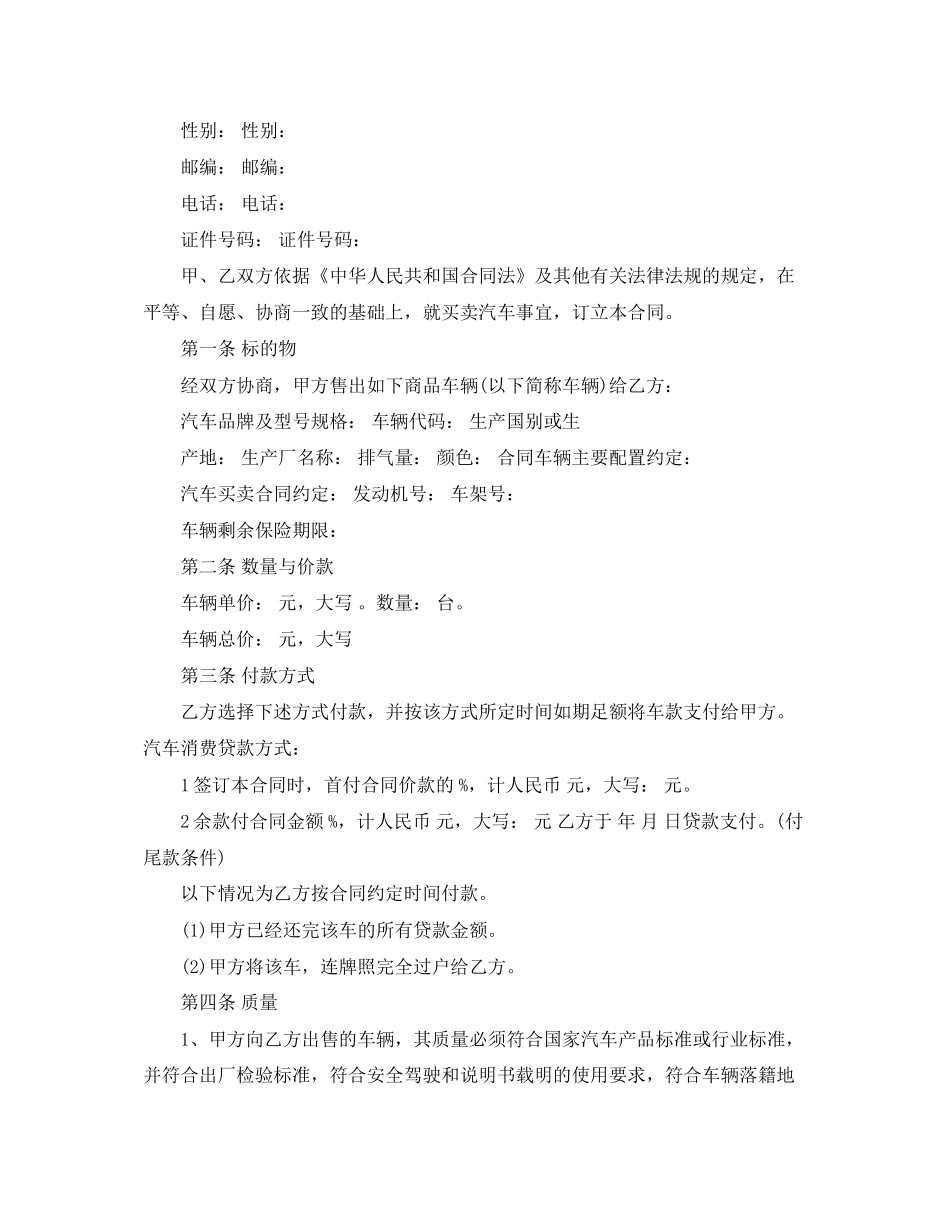 购车合同_购车合同范本_第3页