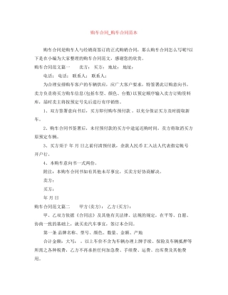 购车合同_购车合同范本