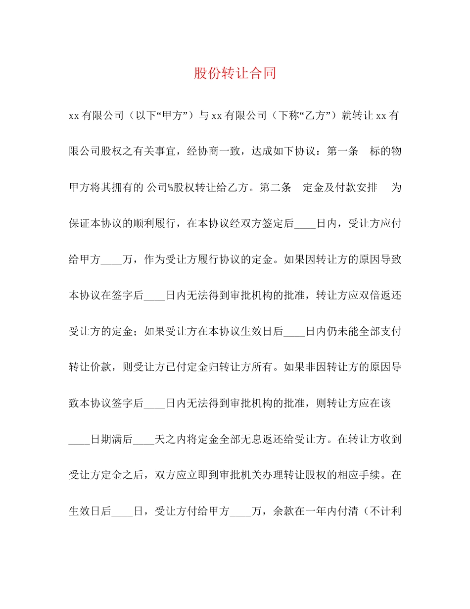 股份转让合同2_第1页