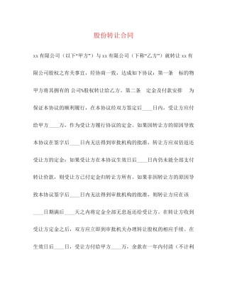 股份转让合同2