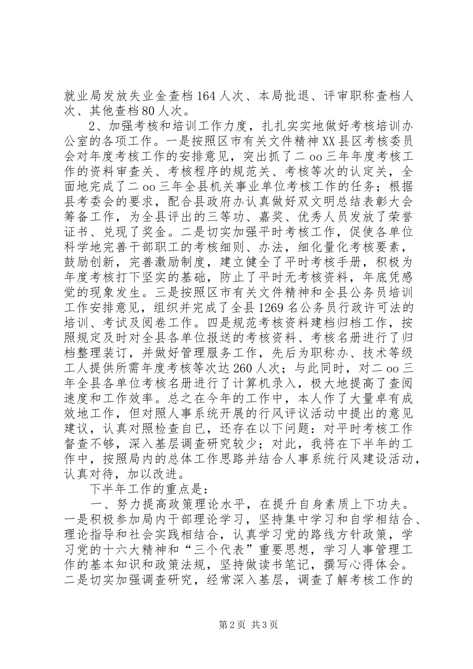县人事劳动保障局半年工作总结_第2页