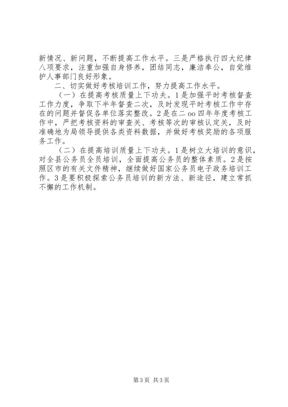 县人事劳动保障局半年工作总结_第3页