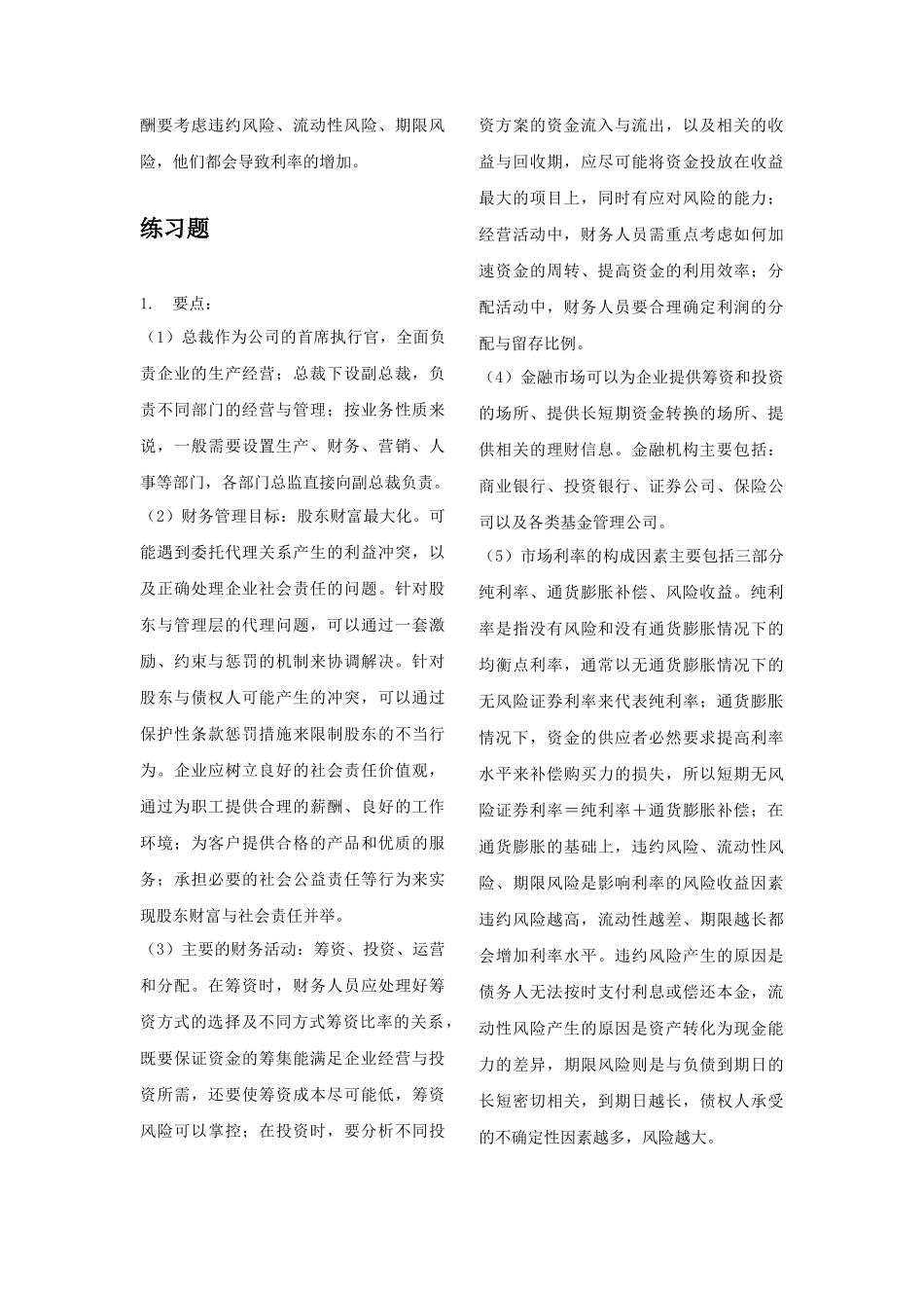 财务管理学第六版课后答案完整版_第2页