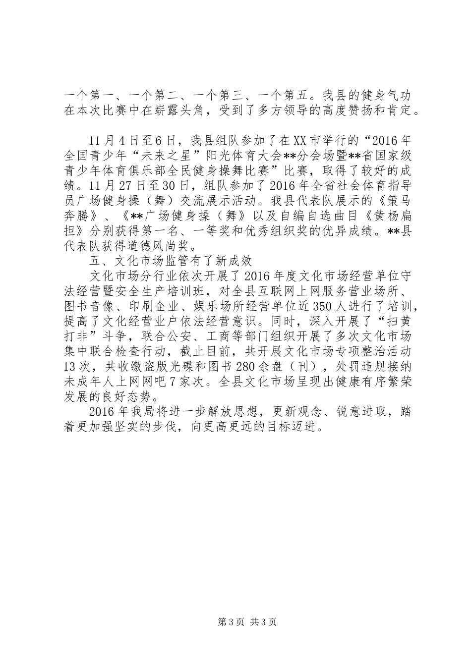 县文体广新局XX年宣传思想文化工作总结_第3页