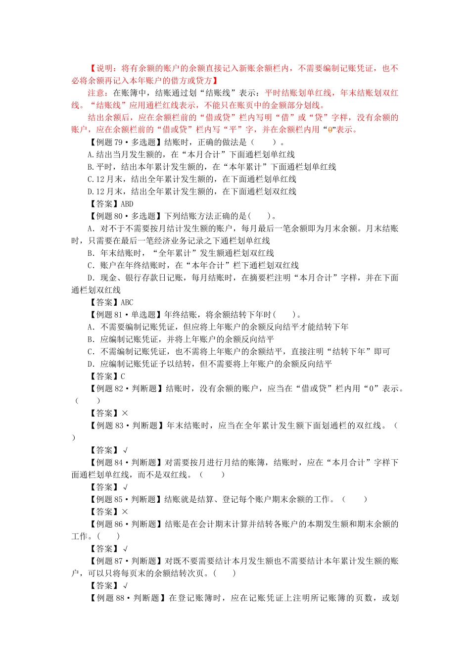 XXXX会计从业资格考试-会计基础-第十二讲_第2页