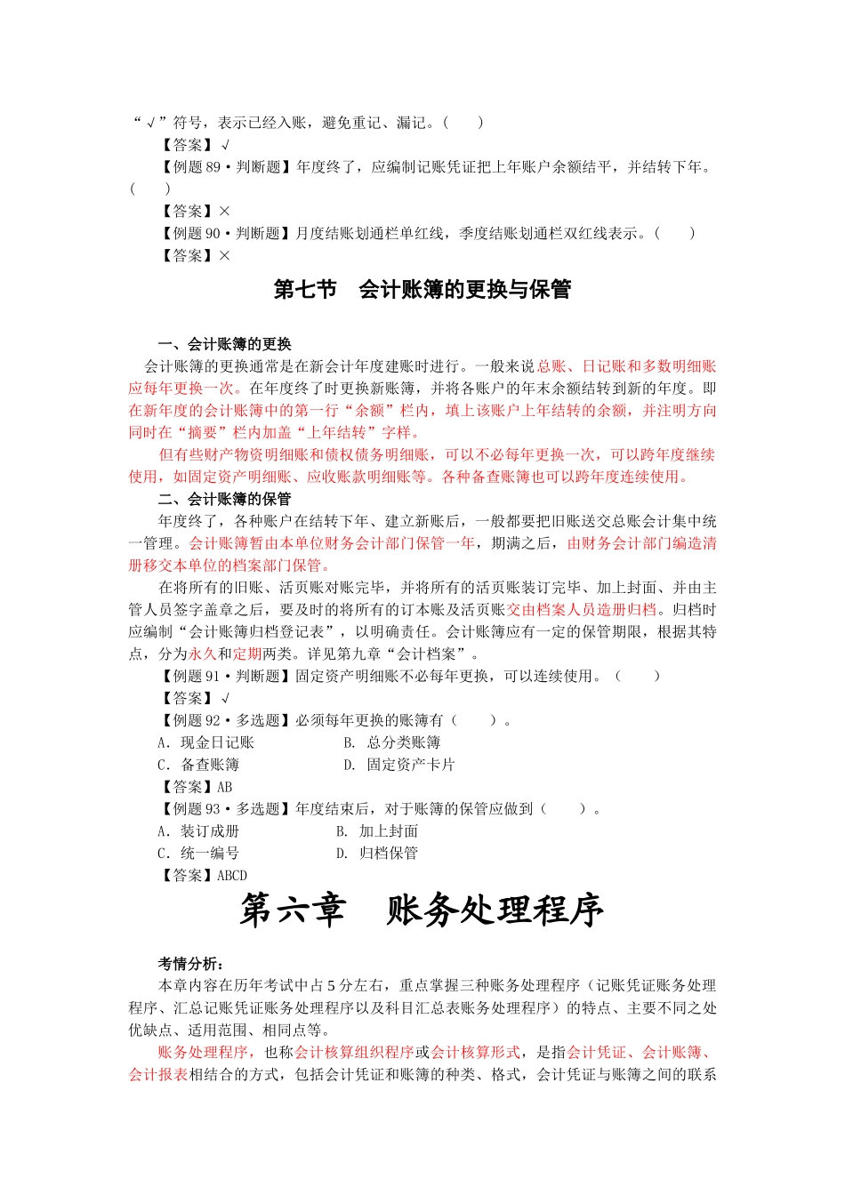XXXX会计从业资格考试-会计基础-第十二讲_第3页