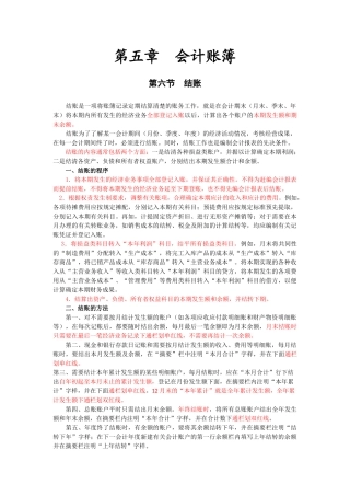 XXXX会计从业资格考试-会计基础-第十二讲