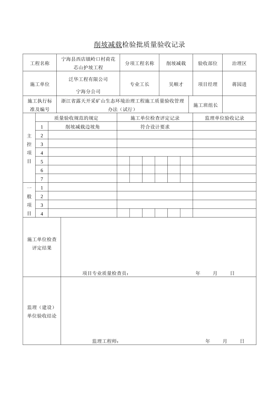 工程质量验收记录表(doc 9页)_第2页