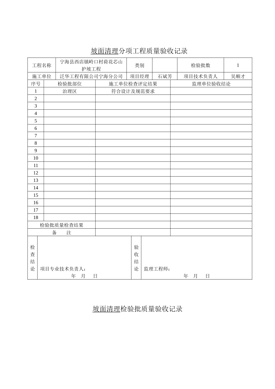工程质量验收记录表(doc 9页)_第3页