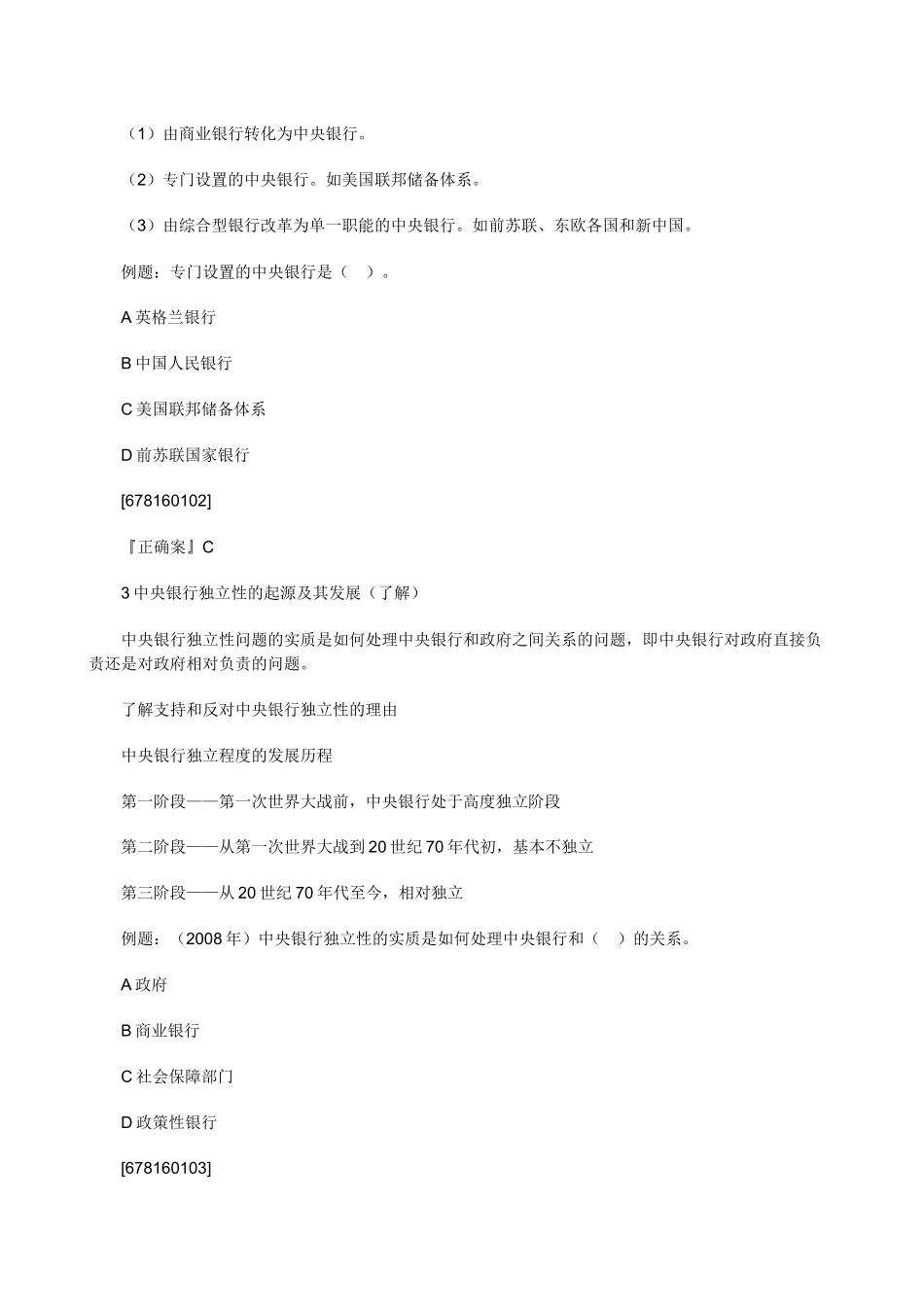 XXXX年中级经济师考试经济基础知识预习讲义(16)_第2页