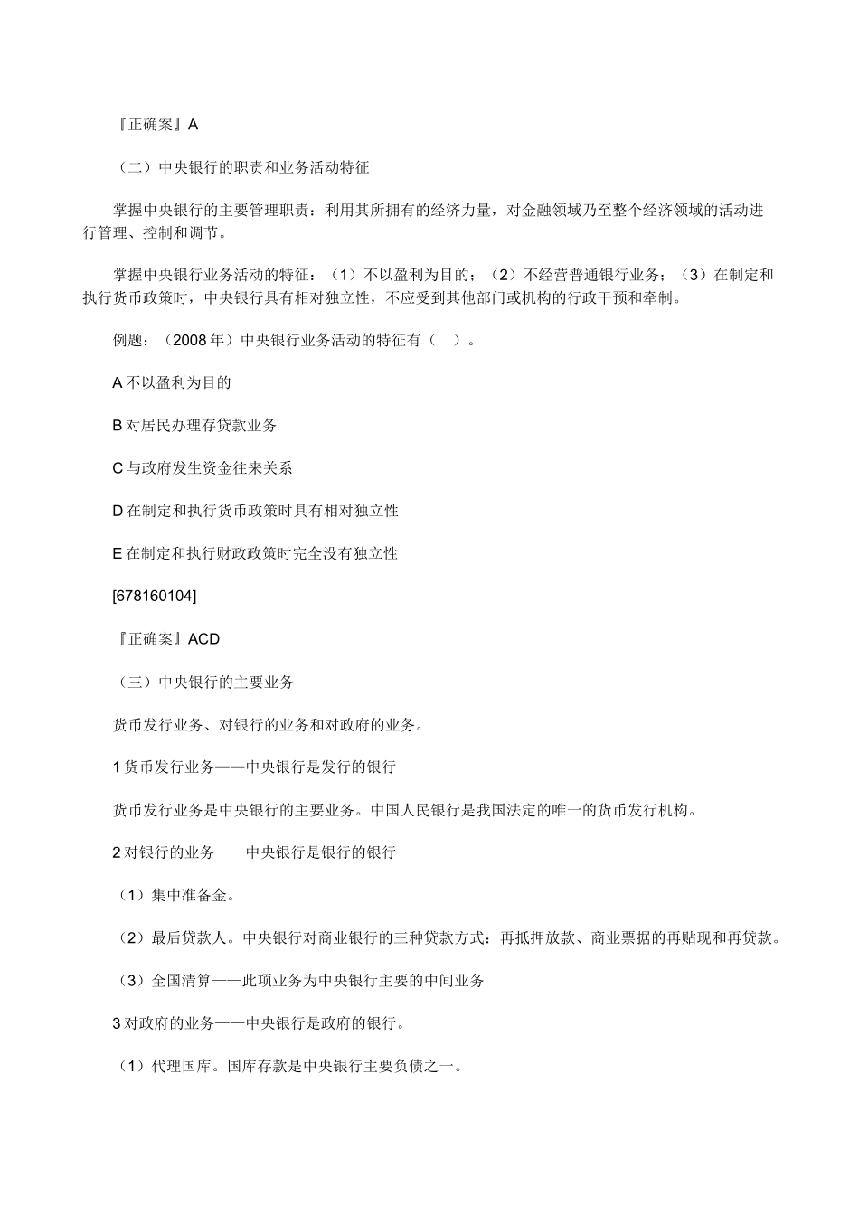 XXXX年中级经济师考试经济基础知识预习讲义(16)_第3页