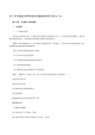 XXXX年中级经济师考试经济基础知识预习讲义(16)