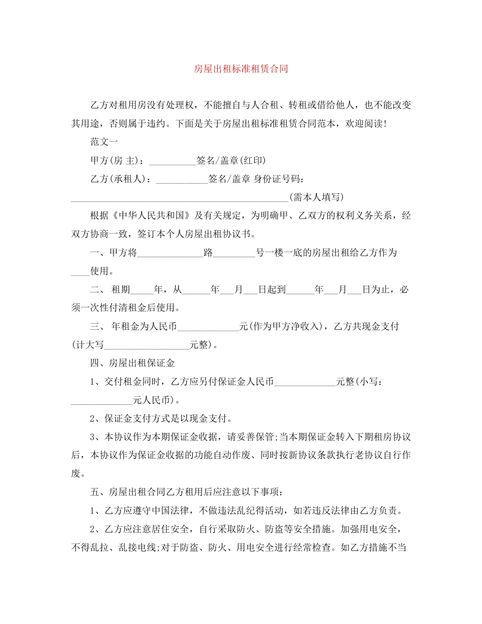 房屋出租标准租赁合同_第1页