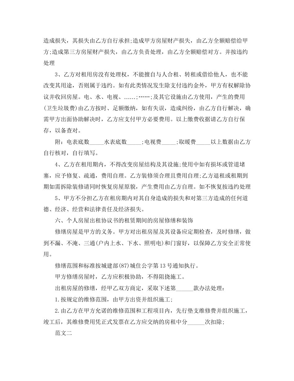 房屋出租标准租赁合同_第2页