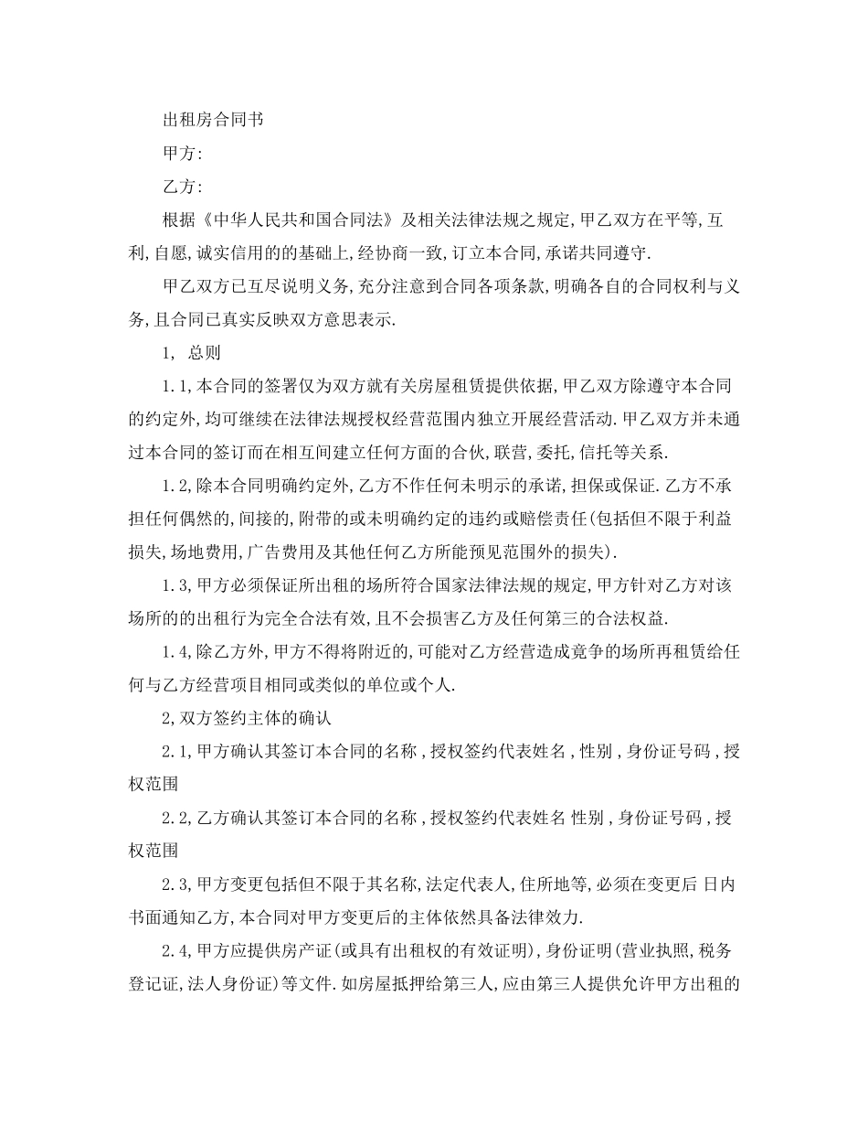 房屋出租标准租赁合同_第3页