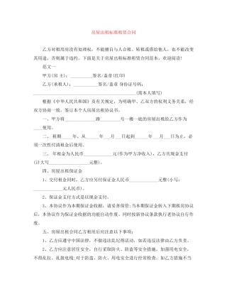 房屋出租标准租赁合同