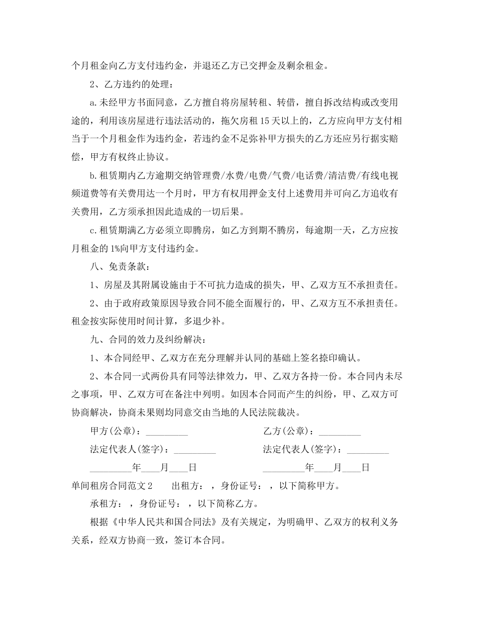 单间租房合同范本_第3页