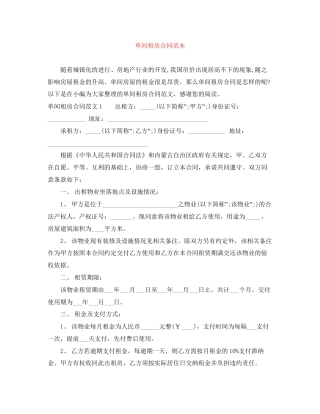 单间租房合同范本
