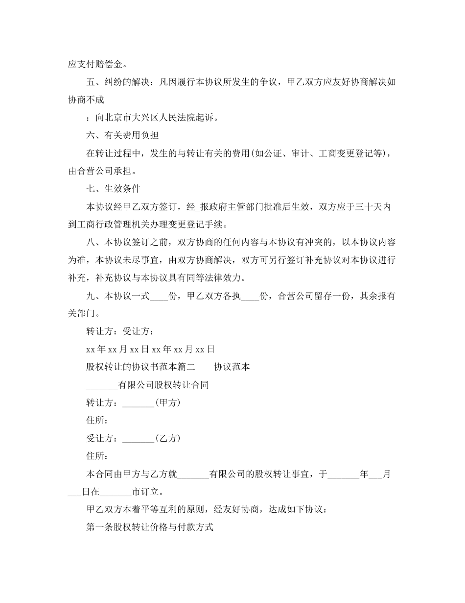 股权转让的协议书范本_第2页