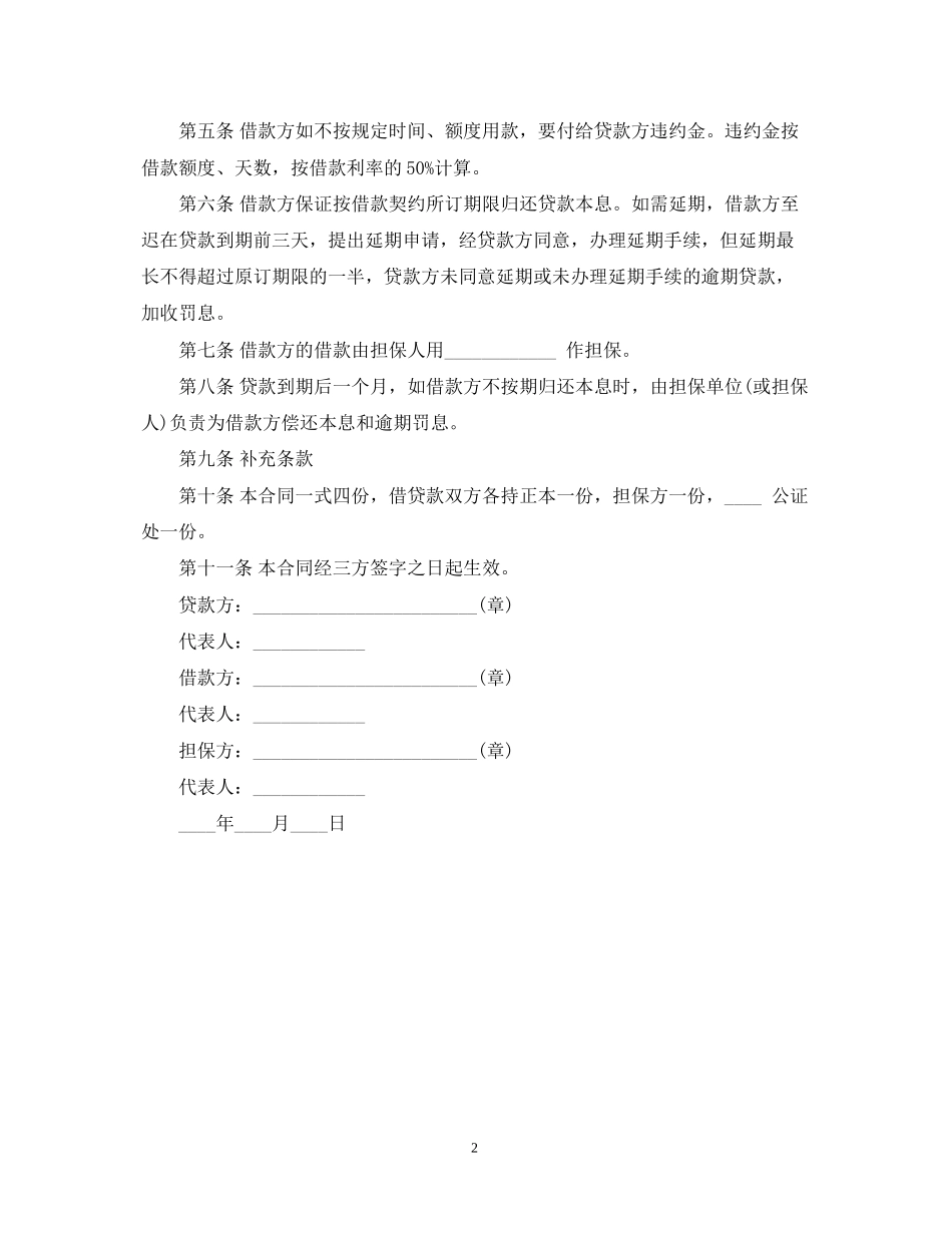 借款担保合同2_第2页