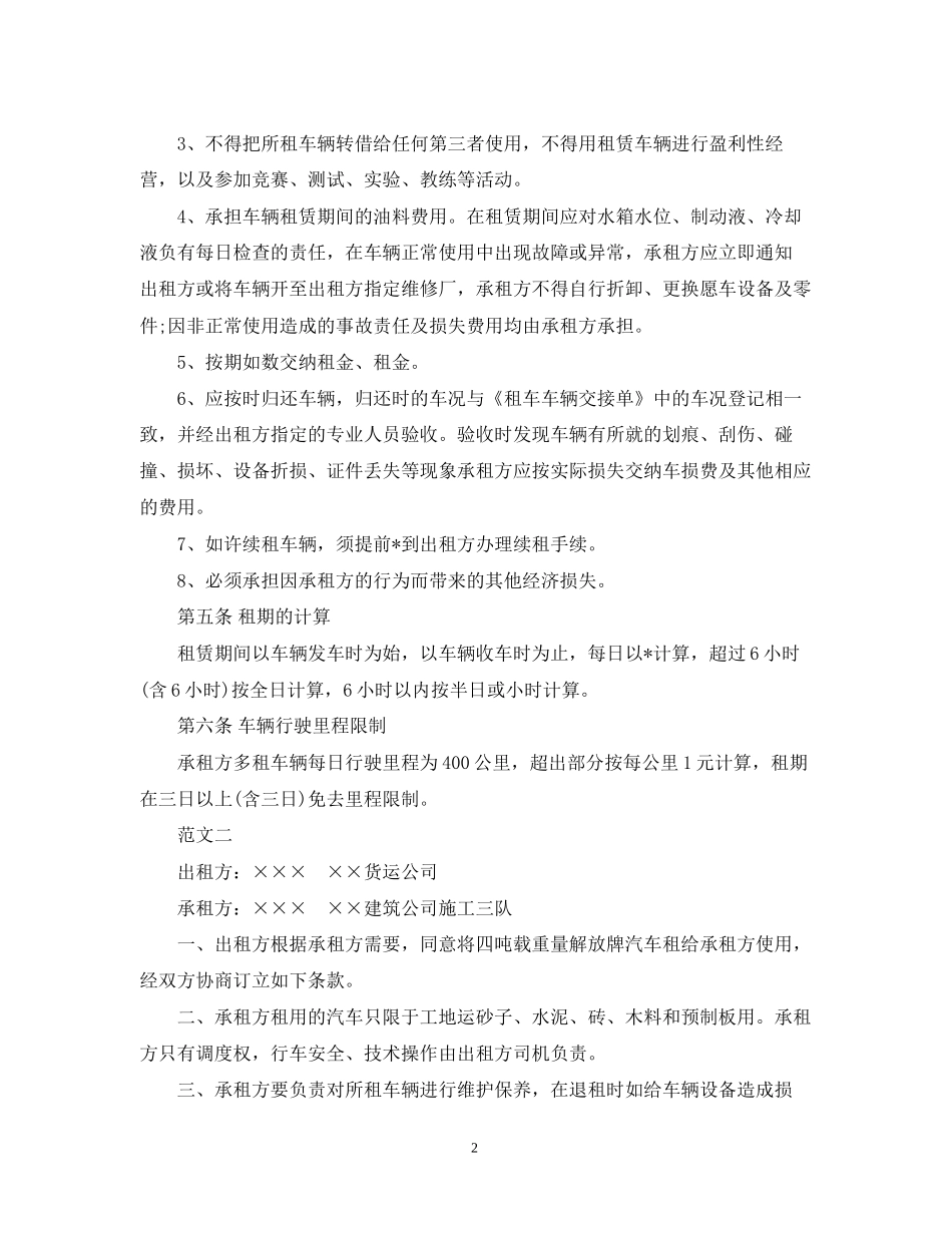 北京租车合同标准版_第2页