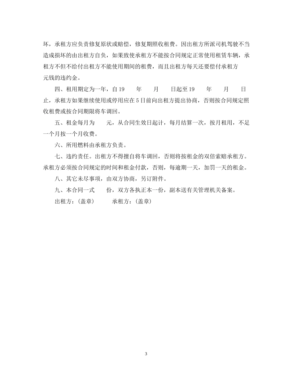 北京租车合同标准版_第3页