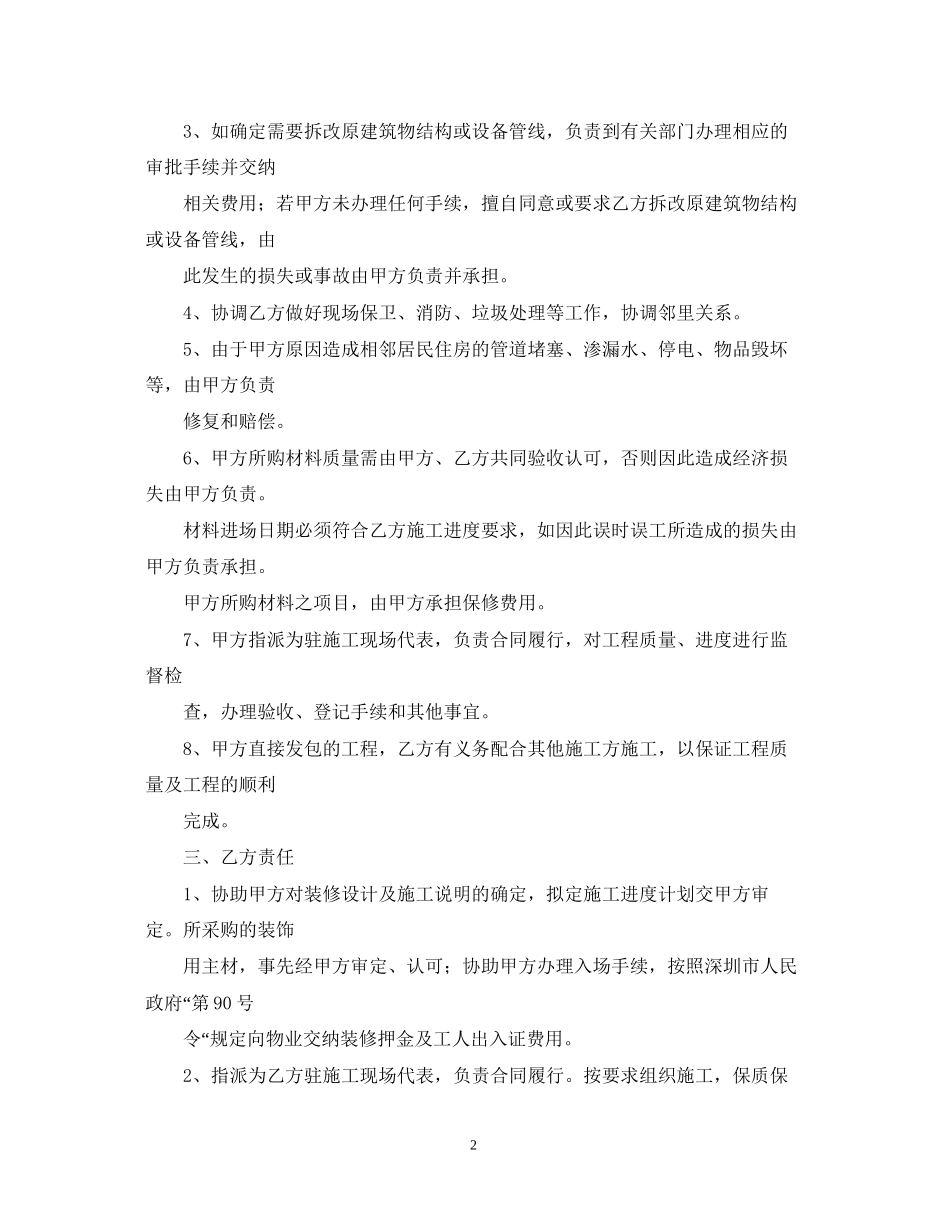 年家庭装修合同样本【三篇】_第2页