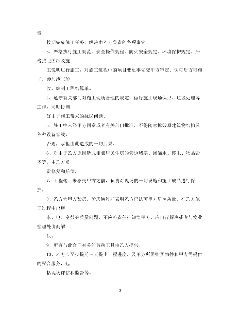 年家庭装修合同样本【三篇】_第3页