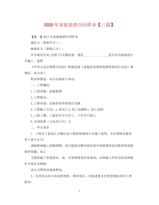 年家庭装修合同样本【三篇】