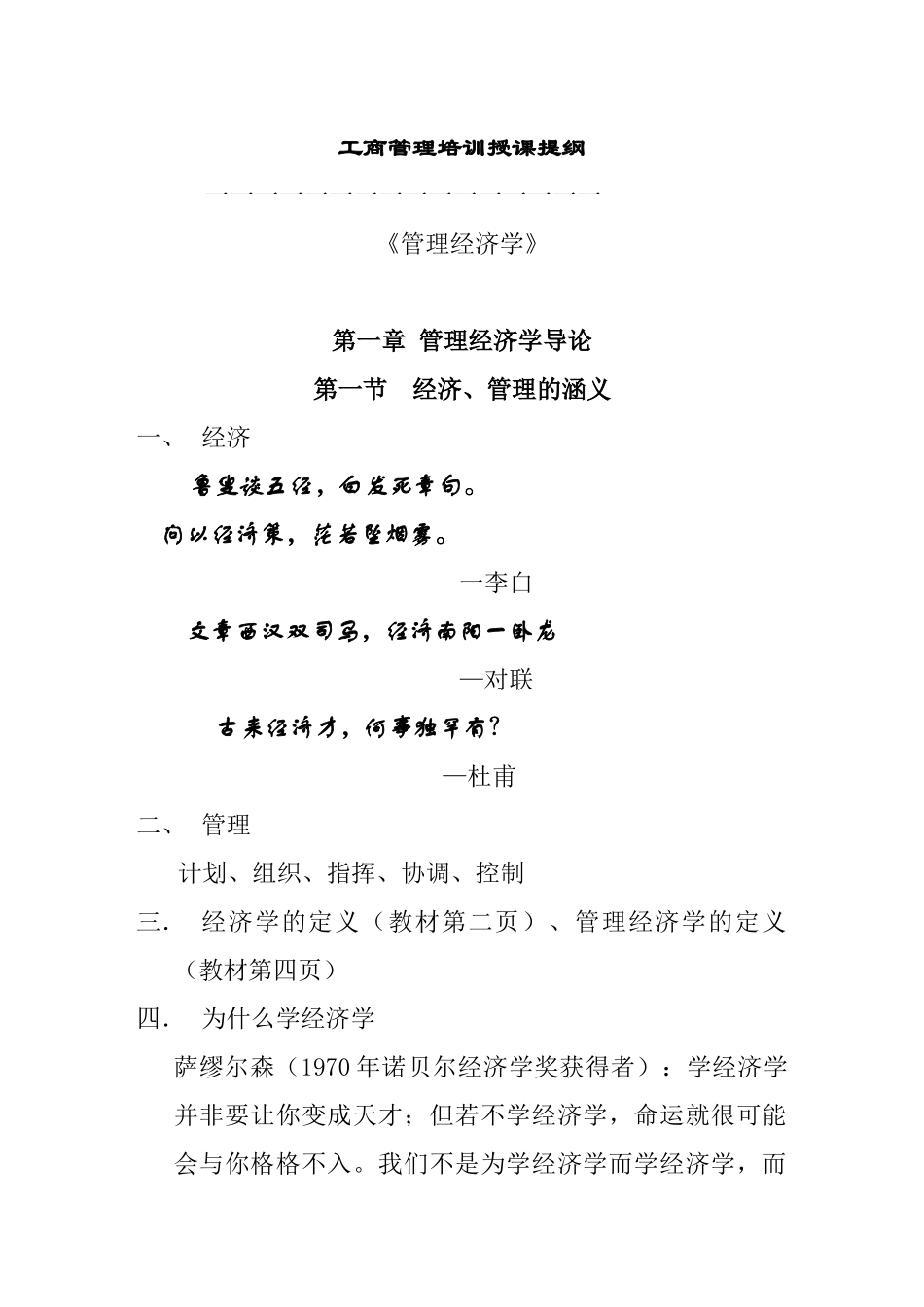 《管理经济学》基本导论_第1页