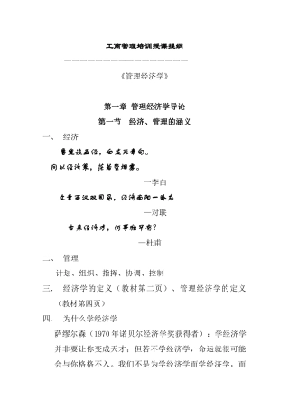 《管理经济学》基本导论