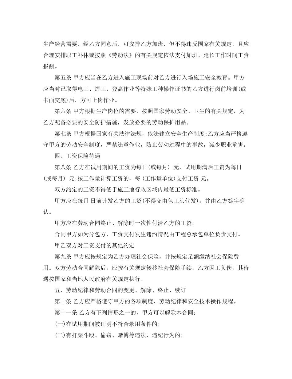 各行业通用劳动合同范本_第2页