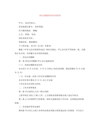 各行业通用劳动合同范本