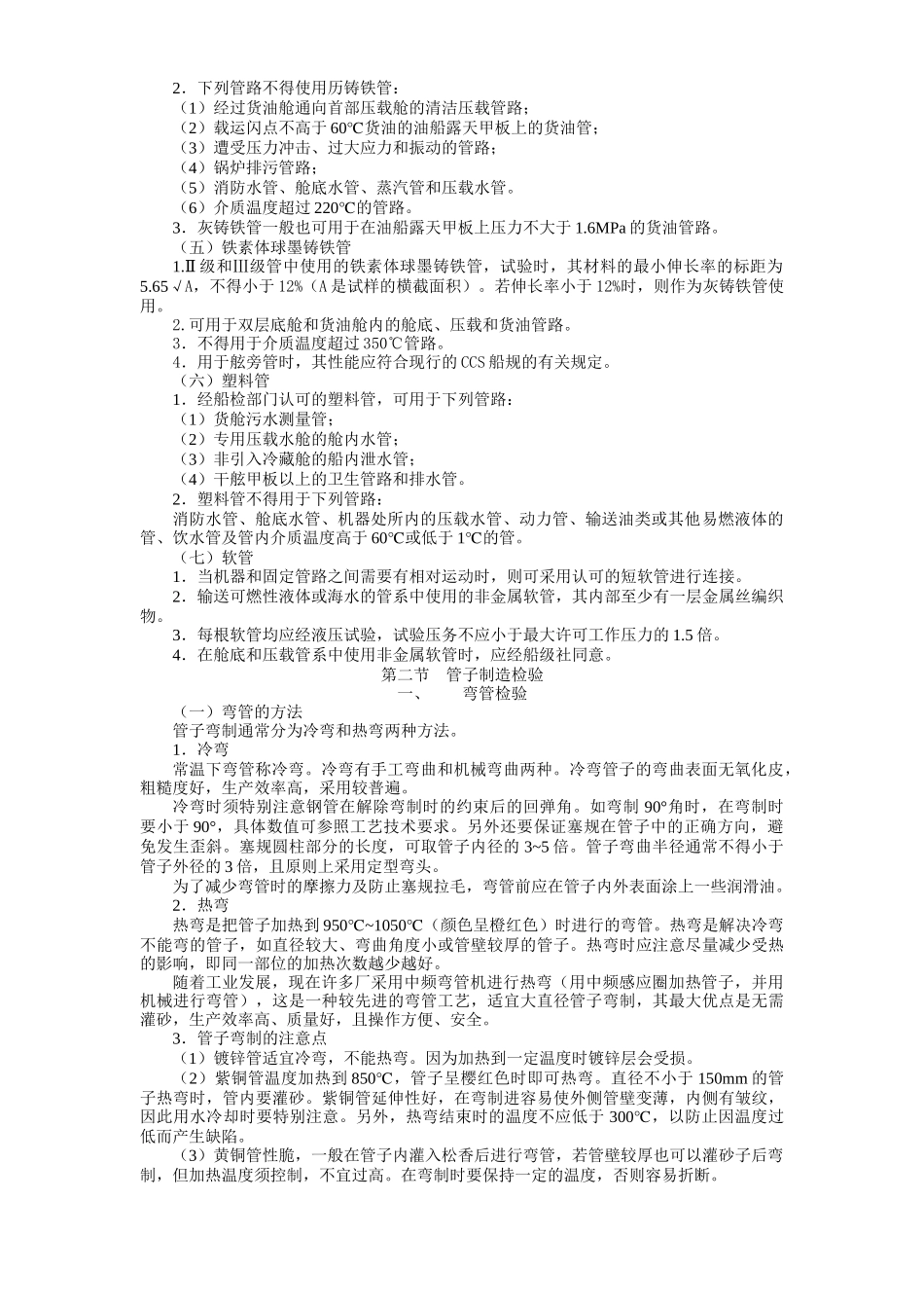 船舶建造质量检验-第五章 管系制造和安装检验_第2页