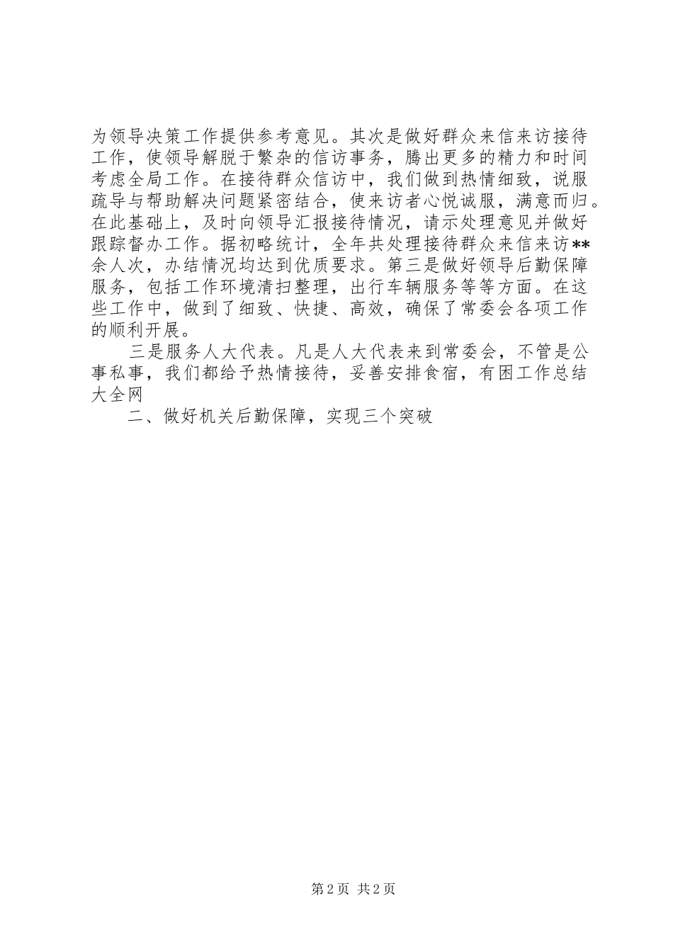 县人大办公室工作总结范文_第2页