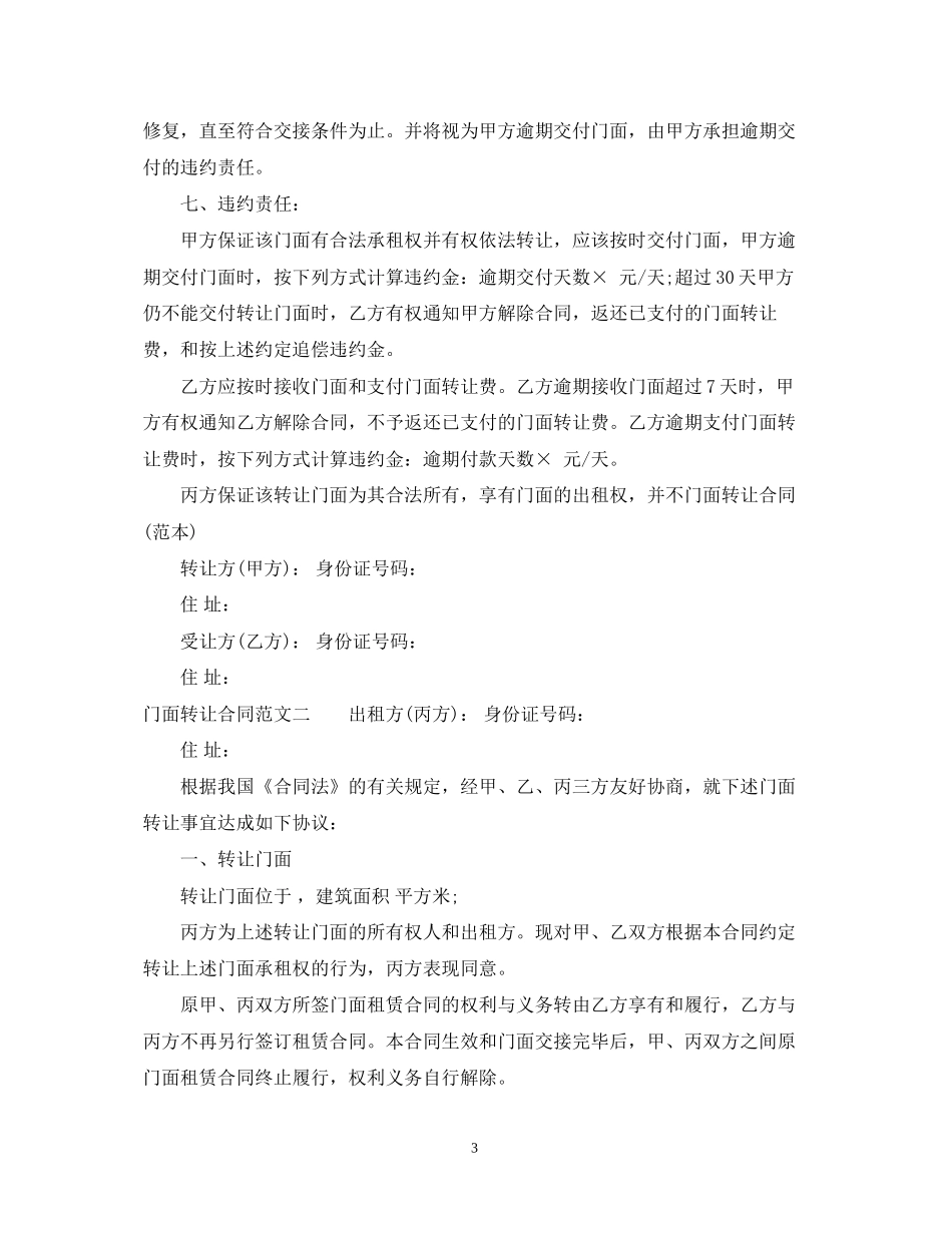 门面转让合同格式_第3页