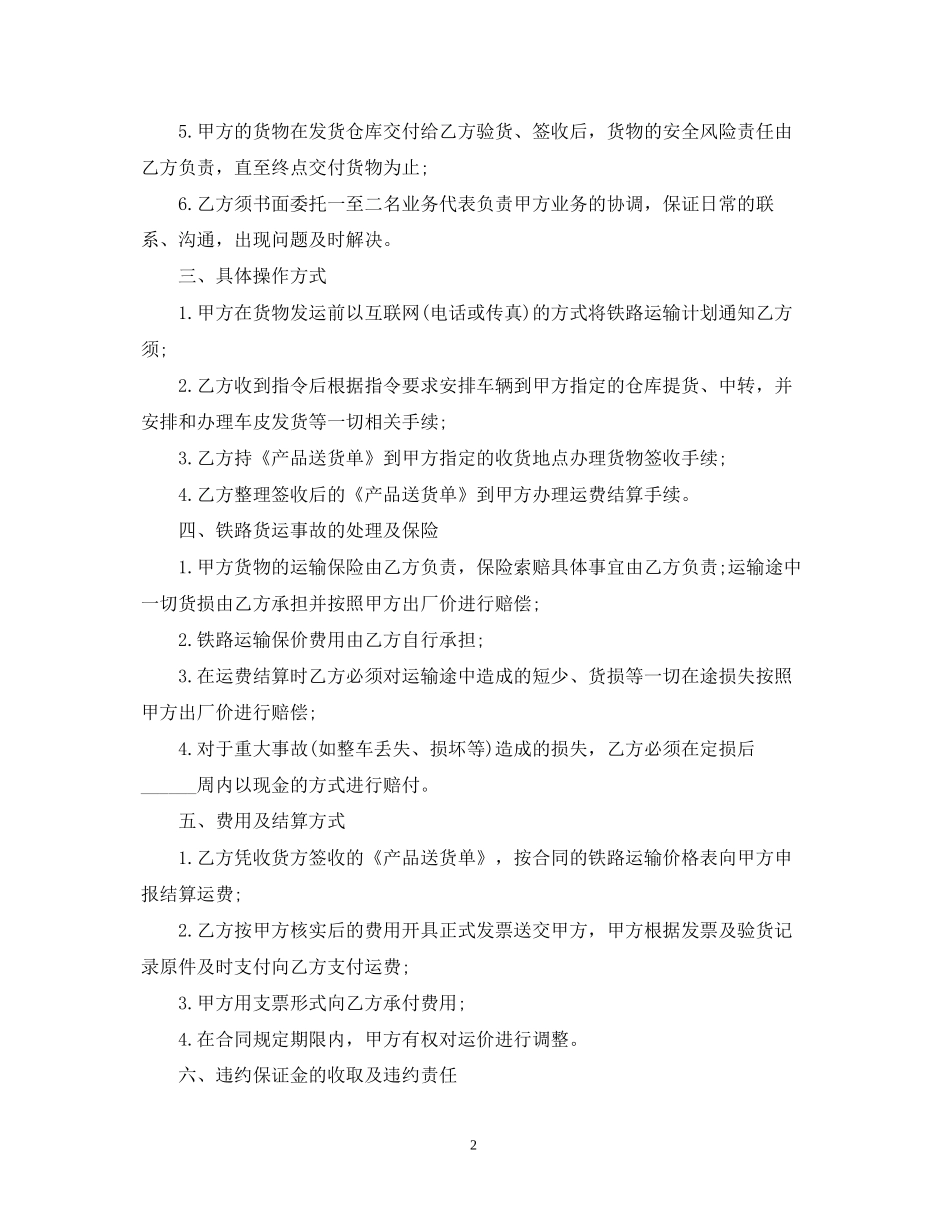 铁路运输合同_第2页