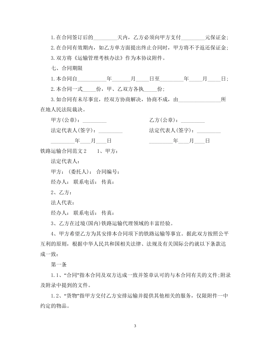 铁路运输合同_第3页