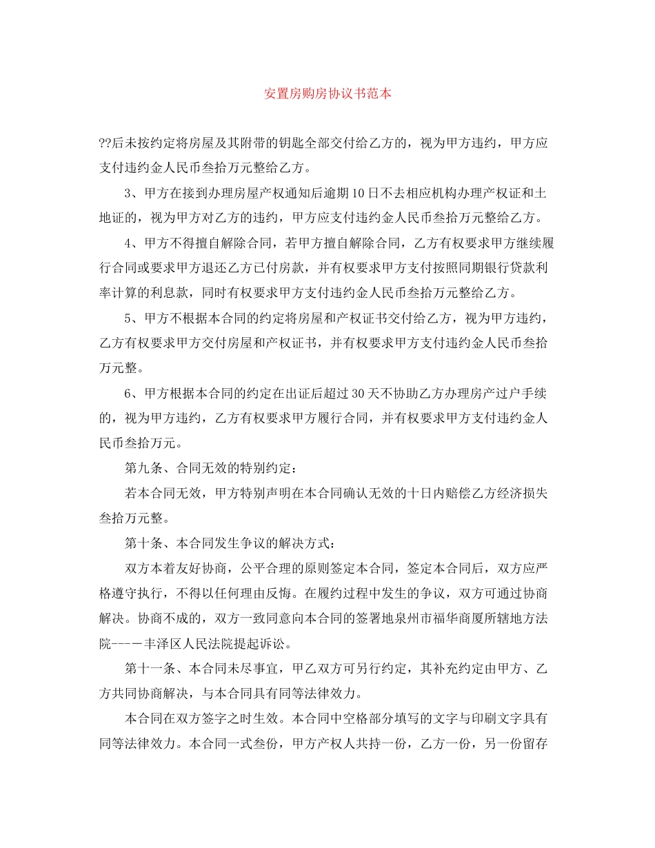 安置房购房协议书范本_第1页