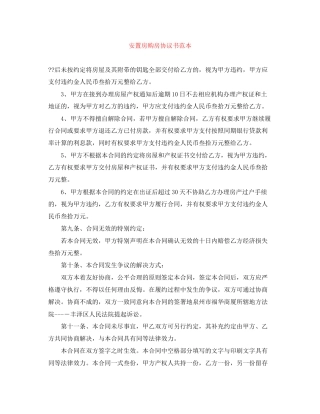 安置房购房协议书范本