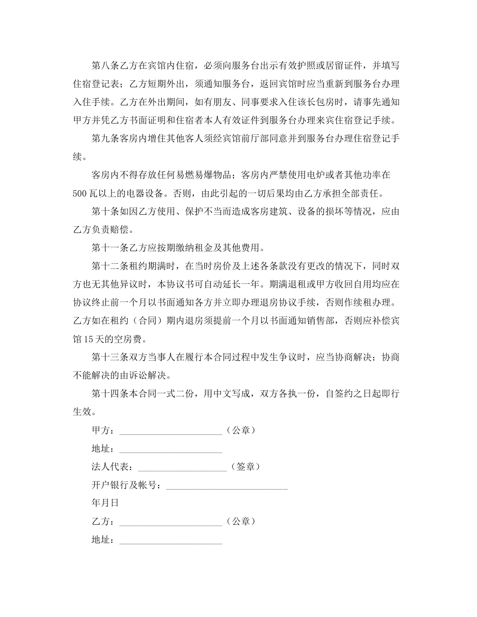 房屋客房租赁合同范本_第2页