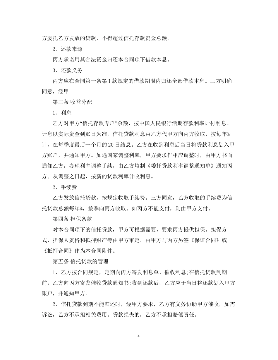 信托资金借款合同_第2页