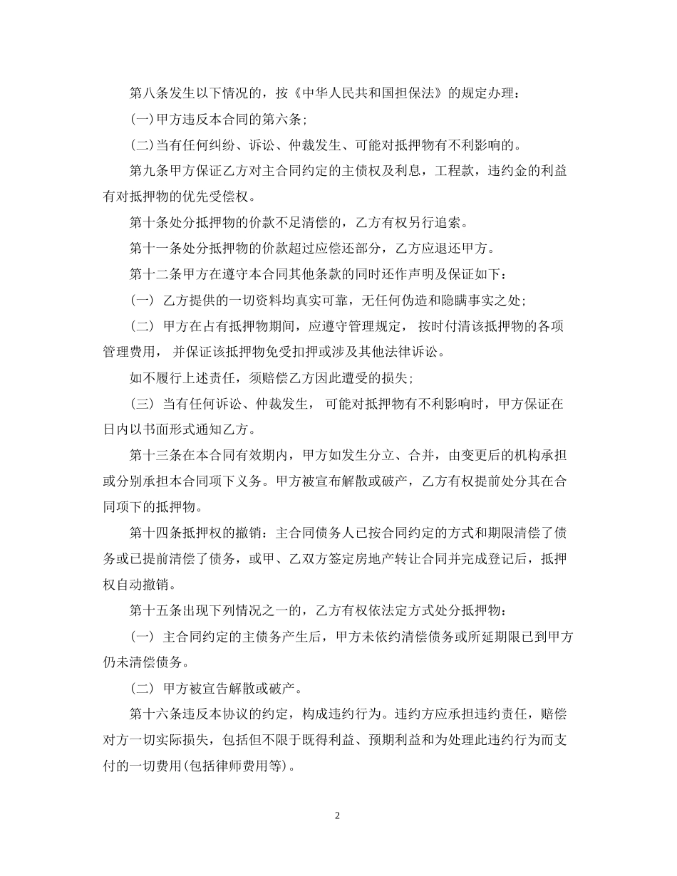 房产抵押担保合同格式模板_第2页