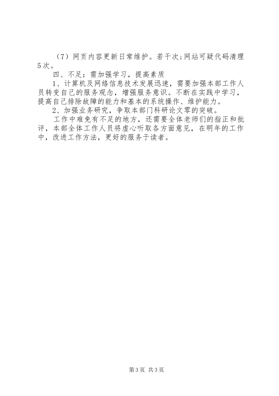 图书馆思想政治学习年终总结_第3页