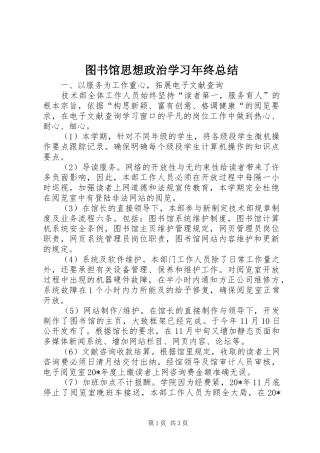 图书馆思想政治学习年终总结