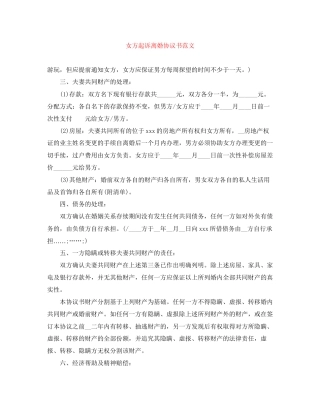 女方起诉离婚协议书范文